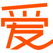 爱牵挂S2 - 专为老年人设计的智能手表，提供健康监测与远程照护。
