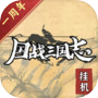 国战三国志