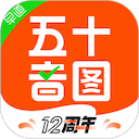 五十音图