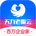 天九老板云