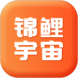 锦鲤宇宙