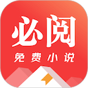 必阅免费小说