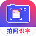 拍照识字王