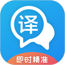 即时翻译官 - “即时翻译官”支持多语言、多场景翻译，功能强大且使用方便。