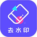 去水印精灵