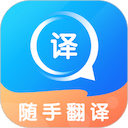 随手翻译 - 该 App 采用先进人工智能技术，支持多种翻译方式和语言，是学习外语的好帮手。