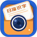 扫描识字