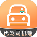 代驾人 - 代驾人司机端是精准计价、专业定位的导航类计价软件，适用于多种场景。