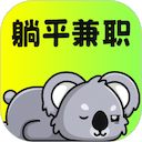 躺平兼职 - 该 App 提供经人工审核的真实优质岗位，涵盖多种类型，还有 0 元技能培训，客服随时响应。