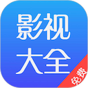 影视大全免费