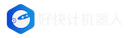 好快计机器人