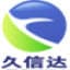 久信达科技