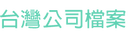 千逢國際