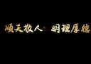 茅台 - 传承经典，酿造未来